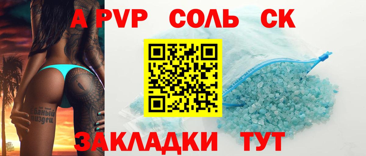 Alfa_PVP Соль Рязань