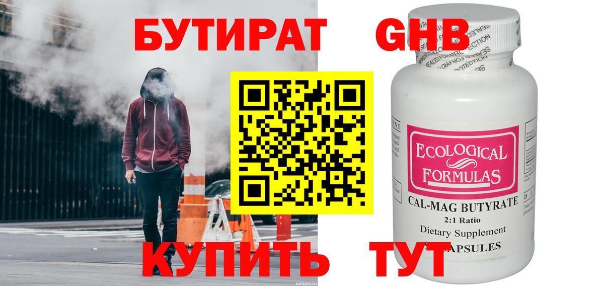 Рязань  БУТИРАТ 1.4BDO  Бутик  Вход с VPN 