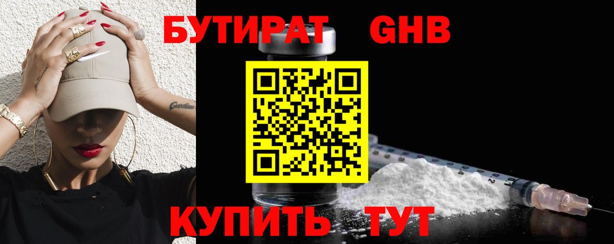 Бутират оксибутират  БУТИРАТ  Рязань  Вход с VPN 