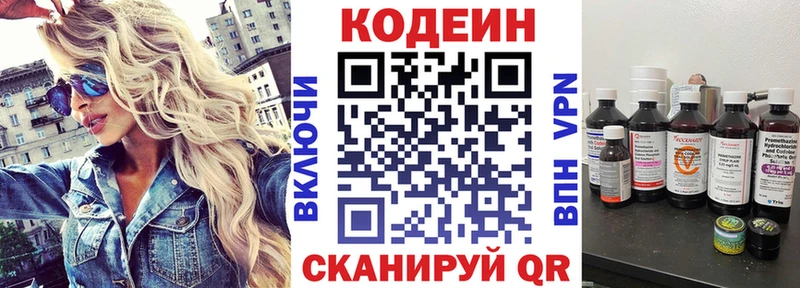 Кодеин напиток Lean (лин) Рязань