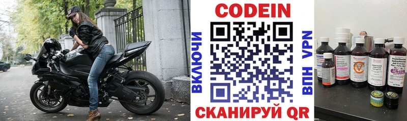 Кодеин напиток Lean (лин)  Рязань 