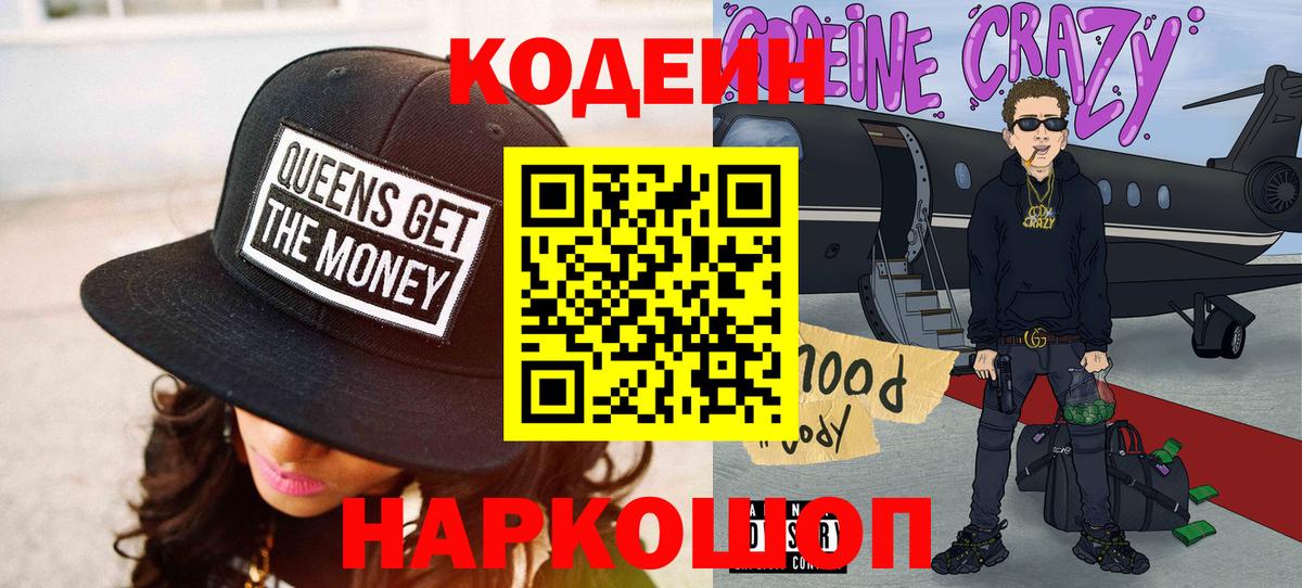 Кодеин напиток Lean (лин) Рязань