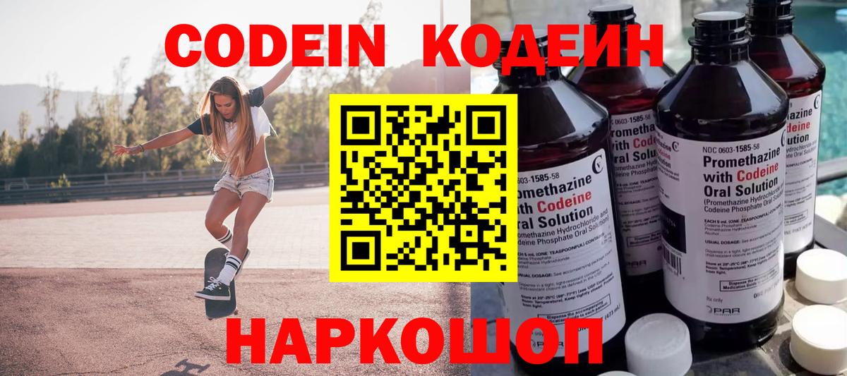 Codein напиток Lean (лин) Рязань