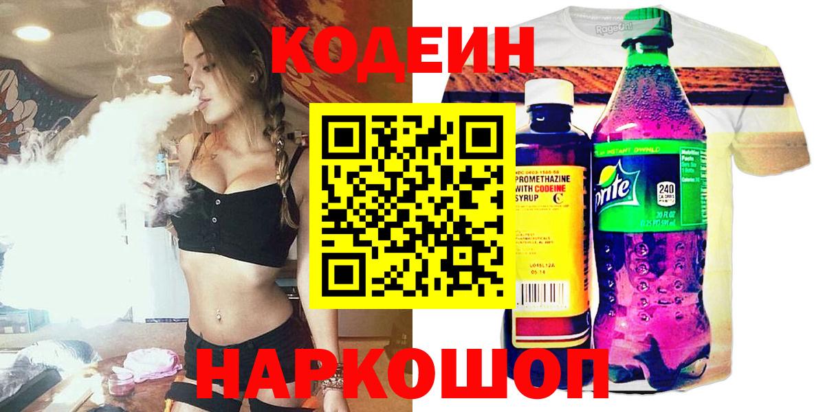 Рязань  Кодеин Purple Drank  Вход с VPN 
