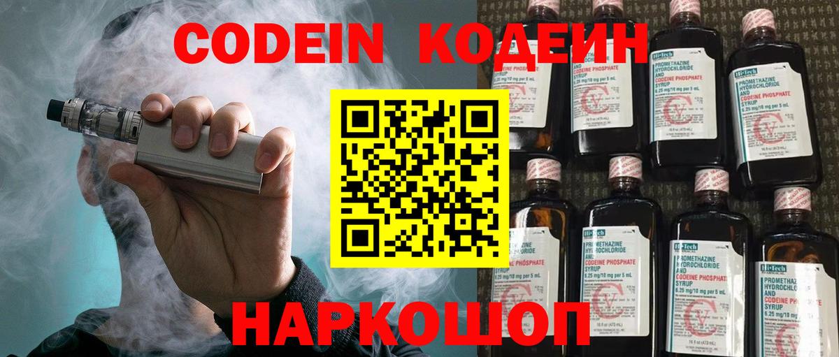 Кодеиновый сироп Lean напиток Lean (лин)  Вход с VPN  Рязань  Codein напиток Lean (лин) 