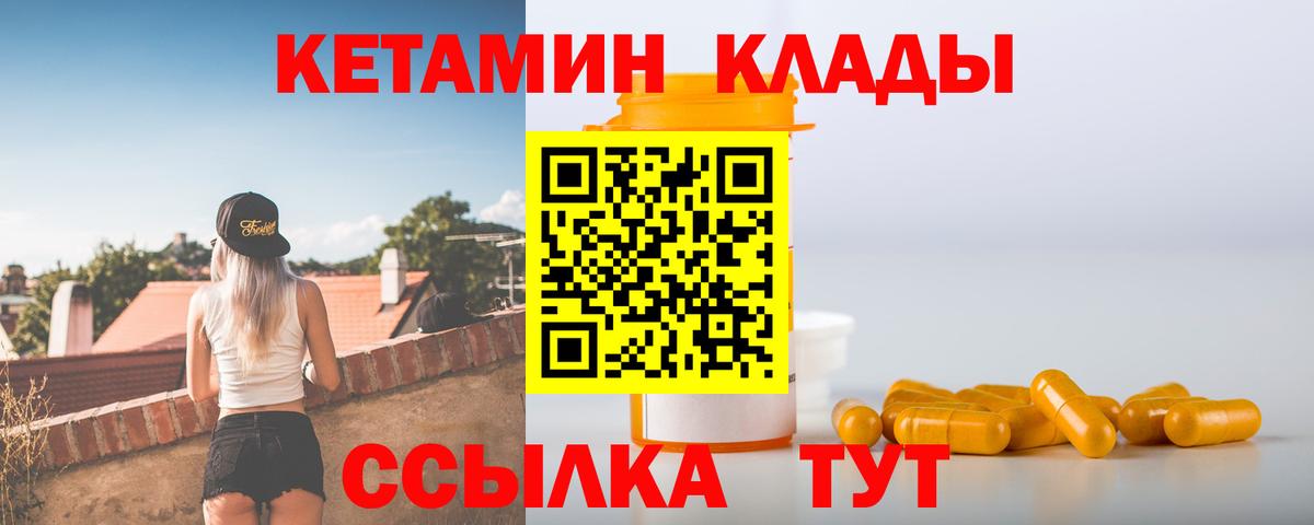 Рязань  КЕТАМИН VHQ  Вход с VPN 