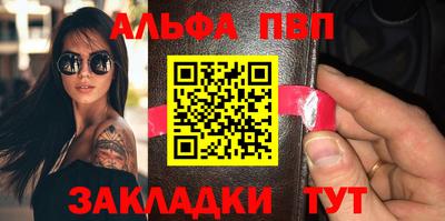 альфа пвп VHQ Абакан