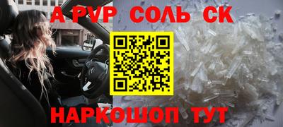 соль ск Пенза