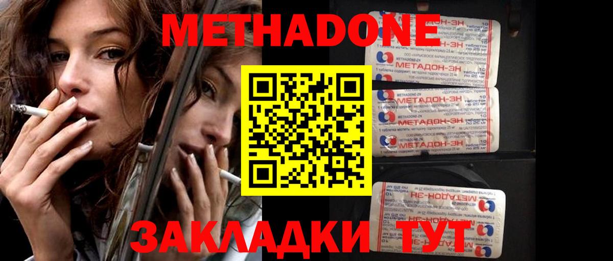Метадон кристалл  Вход с VPN    вход  Рязань  Метадон methadone 