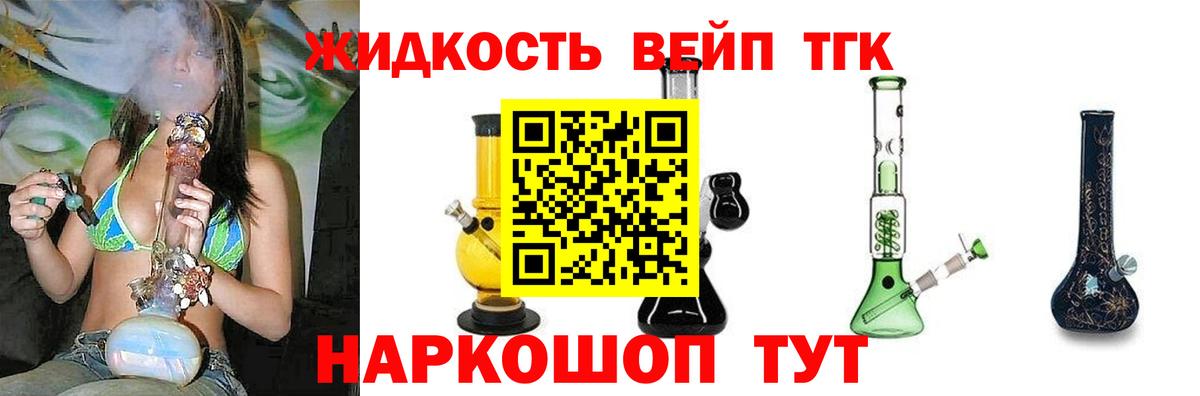 ТГК вейп с тгк Рязань